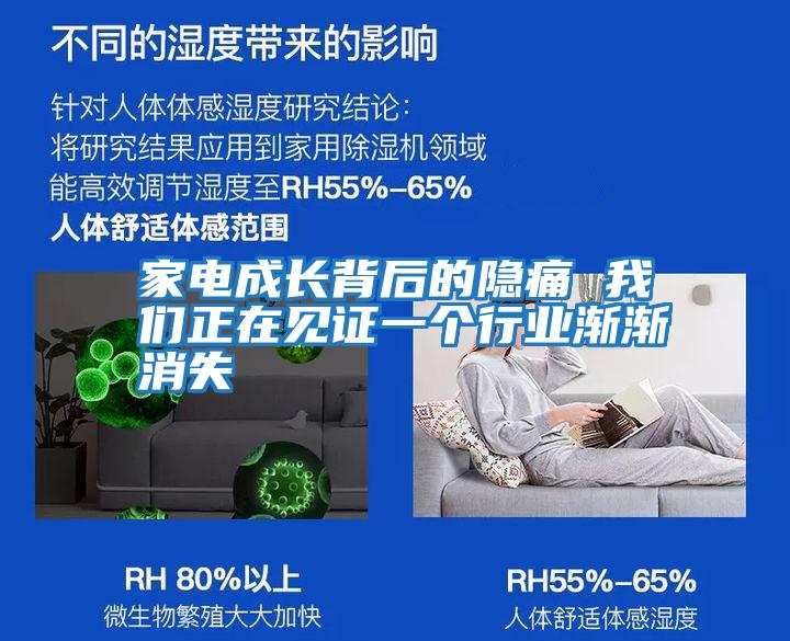 家電成長(cháng)背后的隱痛 我們正在見(jiàn)證一個(gè)行業(yè)漸漸消失