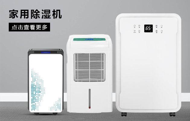 購買(mǎi)工業(yè)除濕機有什么作用？