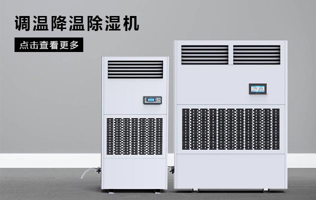 轉輪除濕機的選購中哪些知識點(diǎn)需要掌握