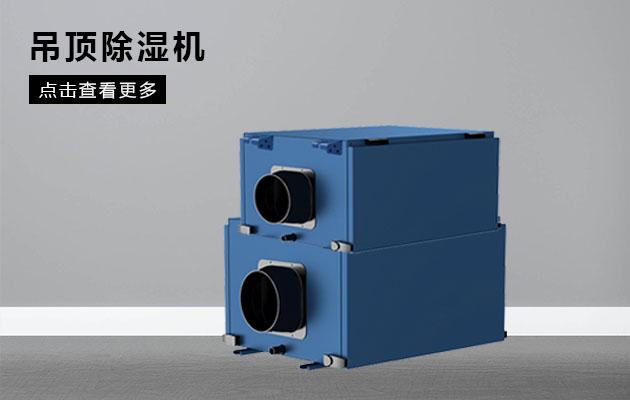 拒絕霧霾，從防霾新風(fēng)機開(kāi)始