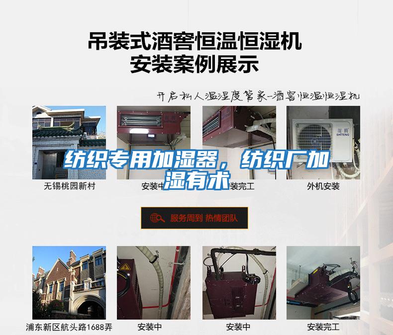 紡織專(zhuān)用加濕器，紡織廠(chǎng)加濕有術(shù)