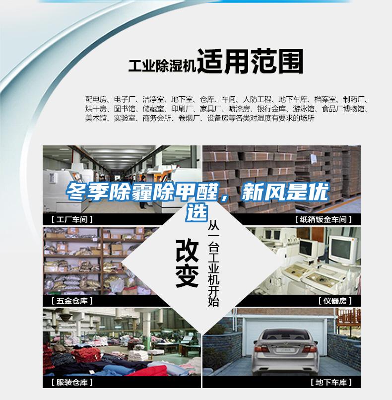 冬季除霾除甲醛，新風(fēng)是優(yōu)選
