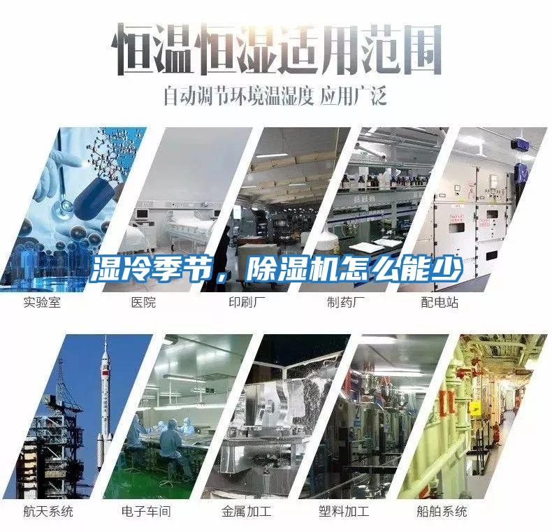 濕冷季節，除濕機怎么能少