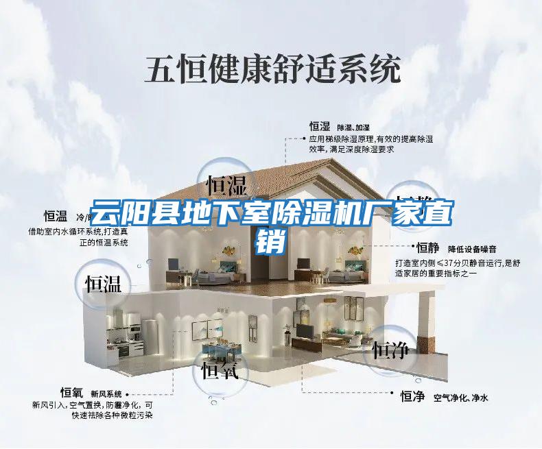 云陽(yáng)縣地下室除濕機廠(chǎng)家直銷(xiāo)