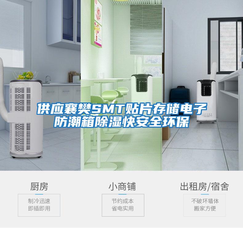 供應襄樊SMT貼片存儲電子防潮箱除濕快安全環(huán)保