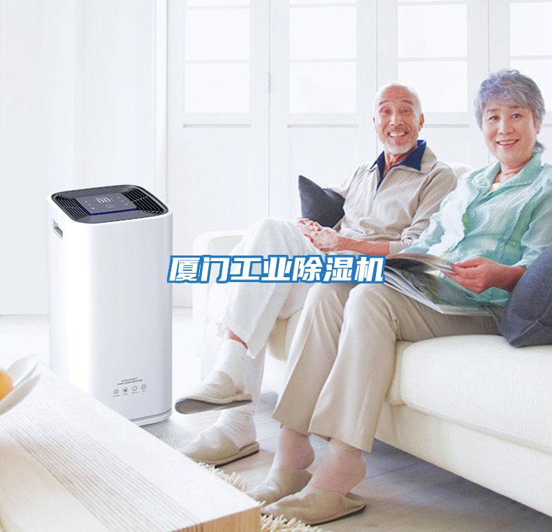廈門(mén)工業(yè)除濕機