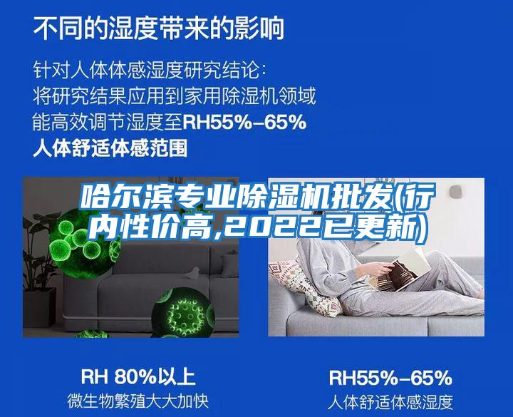 哈爾濱專(zhuān)業(yè)除濕機批發(fā)(行內性?xún)r(jià)高,2022已更新)
