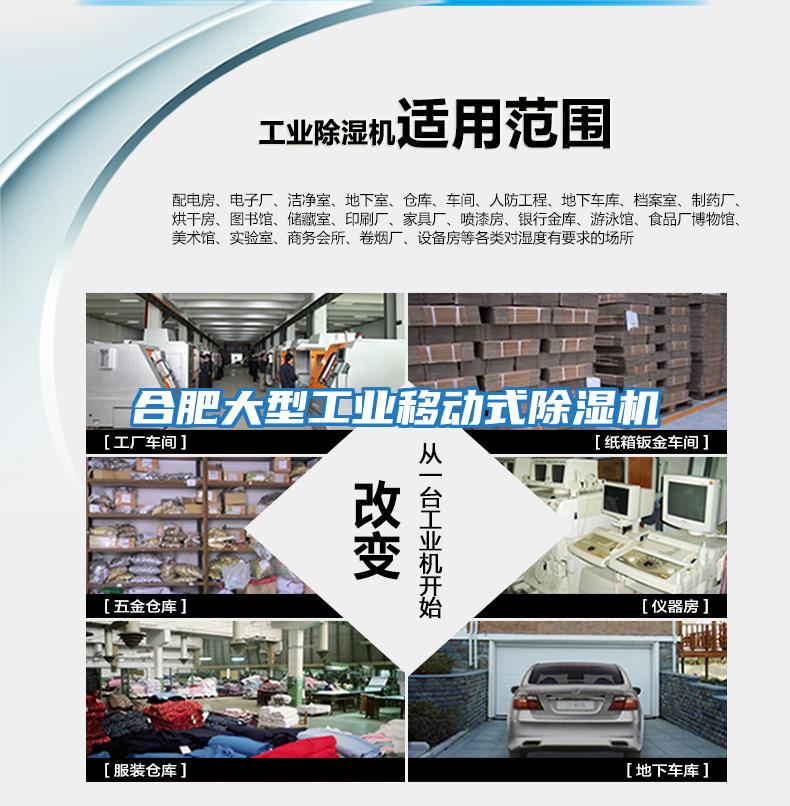 合肥大型工業(yè)移動(dòng)式除濕機