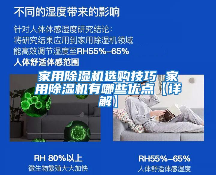 家用除濕機選購技巧 家用除濕機有哪些優(yōu)點(diǎn)【詳解】