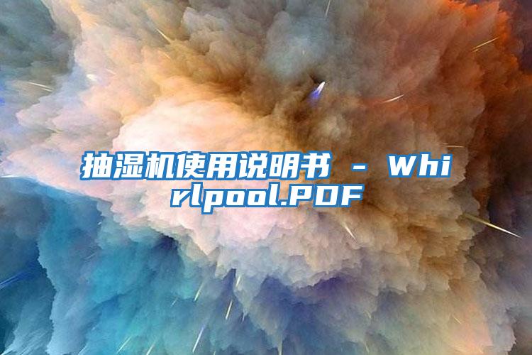 抽濕機使用說(shuō)明書(shū) - Whirlpool.PDF