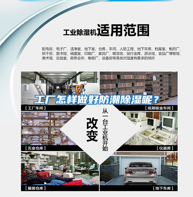 工廠(chǎng)怎樣做好防潮除濕呢？