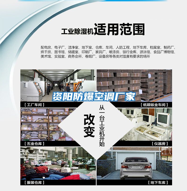 資陽(yáng)防爆空調廠(chǎng)家