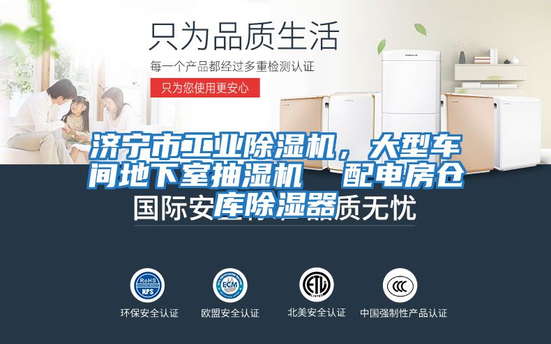 濟寧市工業(yè)除濕機，大型車(chē)間地下室抽濕機  配電房倉庫除濕器