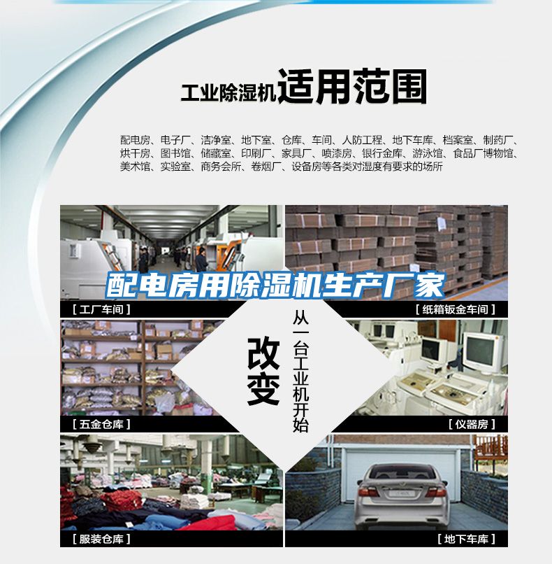 配電房用除濕機生產(chǎn)廠(chǎng)家