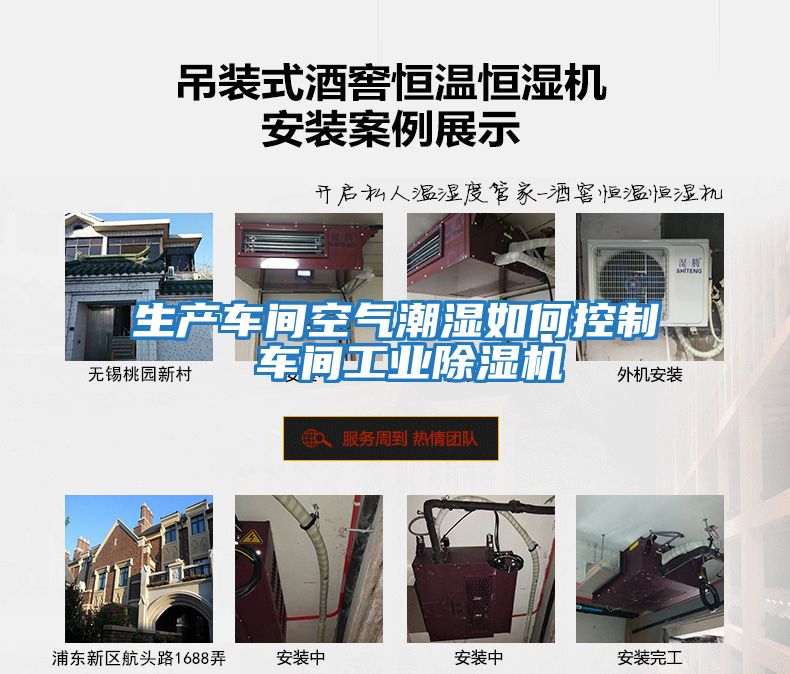 生產(chǎn)車(chē)間空氣潮濕如何控制 車(chē)間工業(yè)除濕機