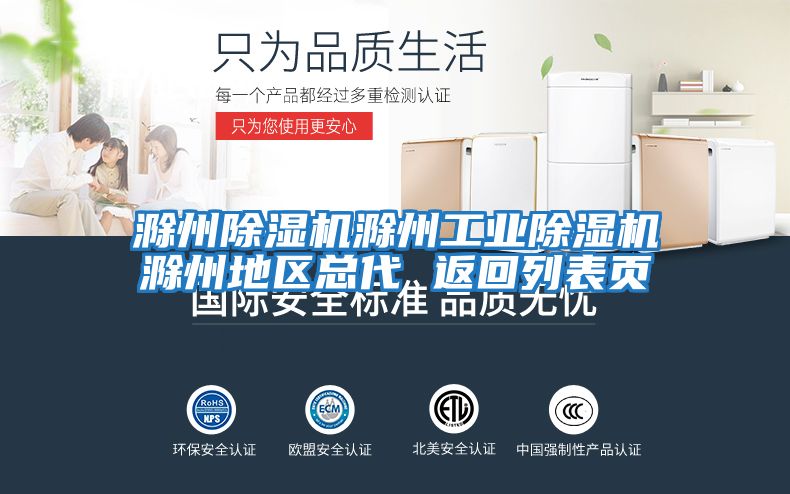 滁州除濕機滁州工業(yè)除濕機滁州地區總代 返回列表頁(yè)
