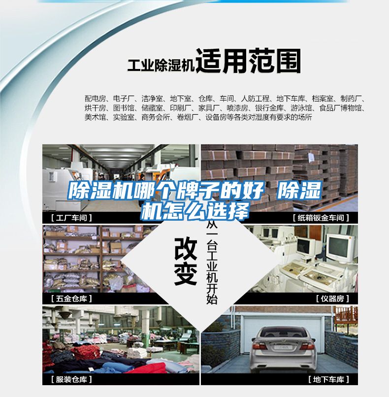 除濕機哪個(gè)牌子的好 除濕機怎么選擇