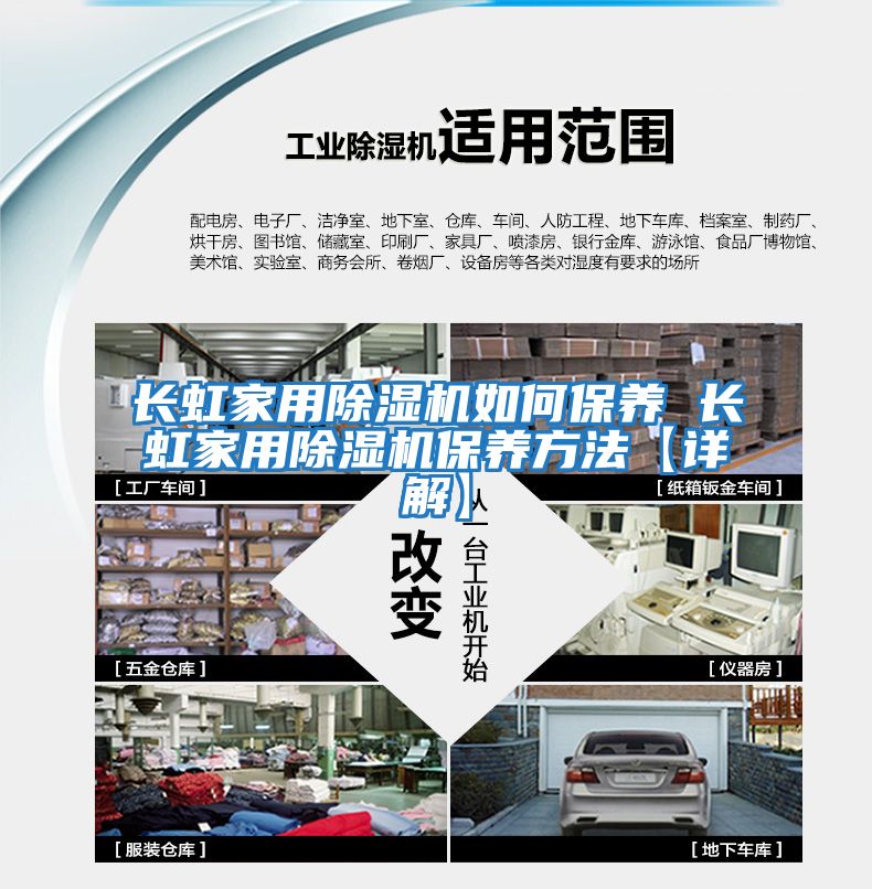 長(cháng)虹家用除濕機如何保養 長(cháng)虹家用除濕機保養方法【詳解】