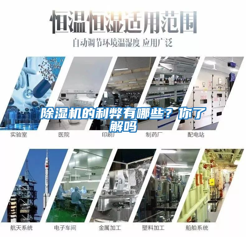 除濕機的利弊有哪些？你了解嗎