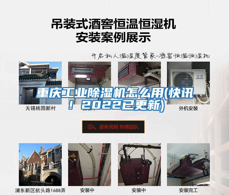重慶工業(yè)除濕機怎么用(快訊！2022已更新)