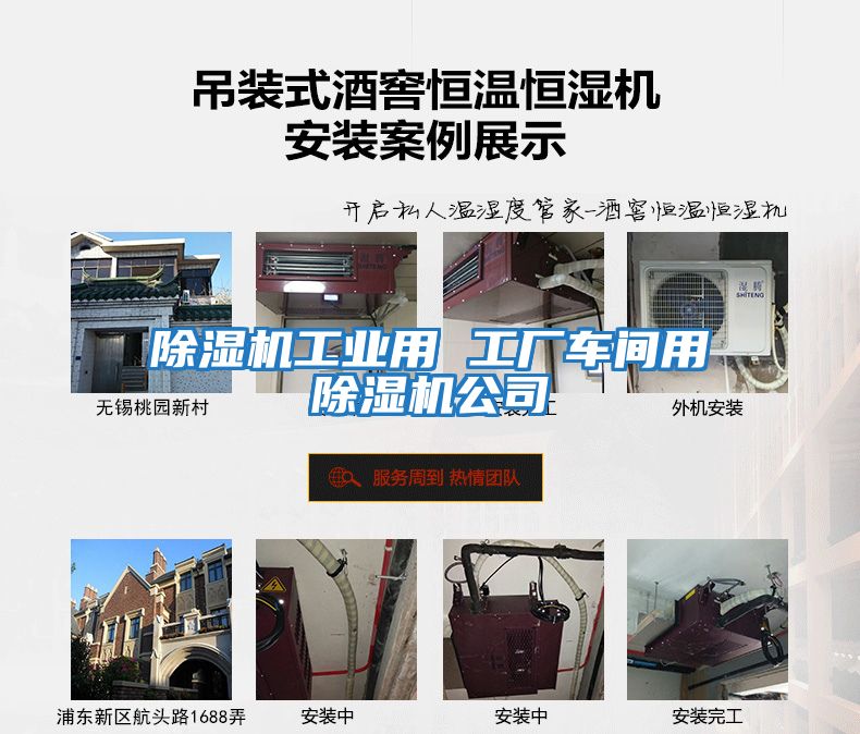 除濕機工業(yè)用 工廠(chǎng)車(chē)間用除濕機公司