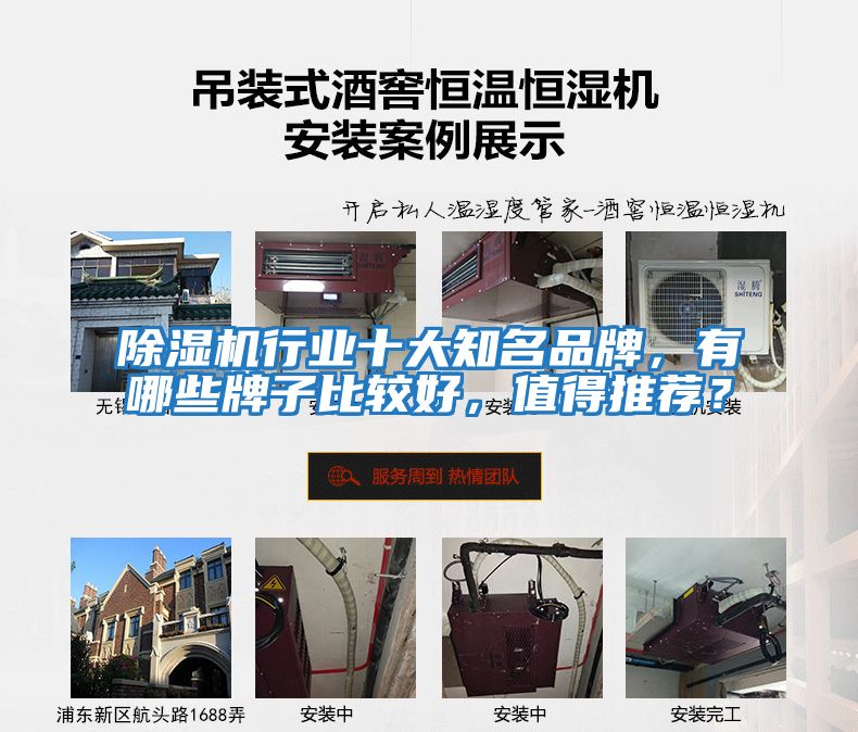 除濕機行業(yè)十大知名品牌，有哪些牌子比較好，值得推薦？